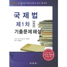 변호사시험국제법