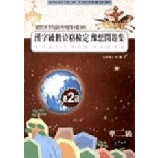 어문회급수시험8급문제집
