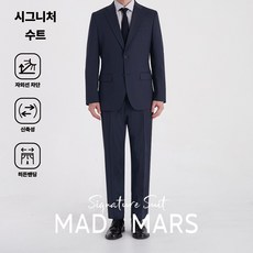 매드마르스 25SS 시그니처 셋업 수트 스판 히든밴딩