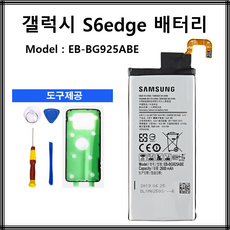 갤럭시s6엣지배터리