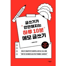 베껴쓰기로연습하는글쓰기책