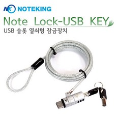 삼성 NT550EBA 노트북 USB 잠금장치 도난방지 케이블