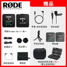 로데와이어리스고