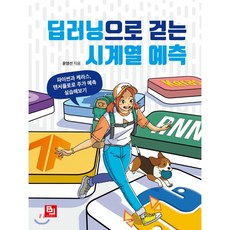 파이썬시계열책