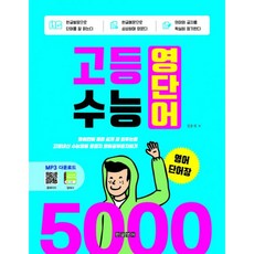 수능영어공부법