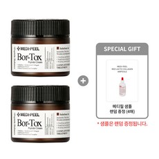 [메디필 정품] 보르톡스 펩타이드 크림 50g 본품2개 + 콜라겐 랜덤 샘플(4매), 1개