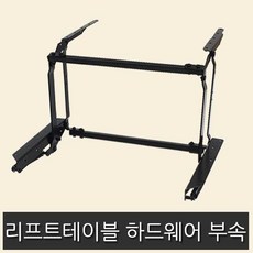 리프트업경첩