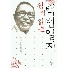 쉽게 읽는 백범일지, 돌베개