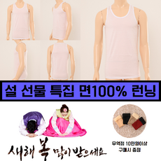 [현대백화점][와코루][주문폭주]설선물 설날 선물 천연소재 순면 100수 기본 남성 면런닝 남자런닝 런닝 (W