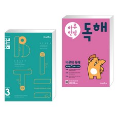 리딩바이트 READING BITE GRADE 3 + 하루 한장 독해 비문학독해 사회편 1단계 1 2학년 (2023년용) (전2권), 미래엔