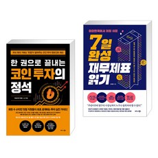 7일만에끝내는재무제표