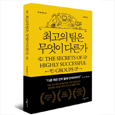 최고의팀은무엇이다른가