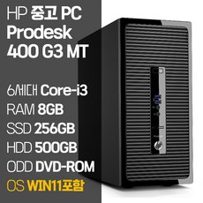 HP 중고 프로데스크 400 G3 MT 6세대 Core-i3 SSD탑재 윈도우 11설치 데스크탑 PC 사은품증정, 01_Core-i3/8GB/256GB+500GB