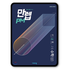 만렙PM 고등수학 상 2023년용 수상 고1