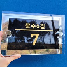 주택문패