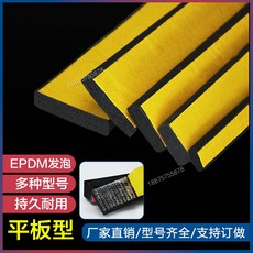 접착 태블릿 몰딩 EPDM 배합 배터리함 1015삼원 후일치 부풀다 일자 스폰지 충돌방지, 13*13
