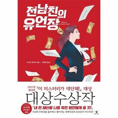 전남친의유언장