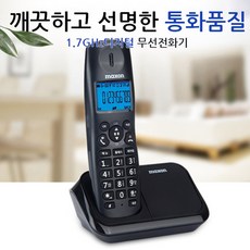 통화품질무선전화