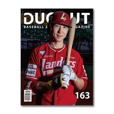 더그아웃매거진 Dugout Magazine 2024 11월호