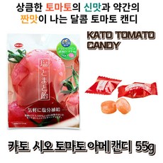 카토 시오 토마토 아메 캔디