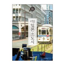 랜덤사은품)리얼 일본 소도시, 단품, 단품