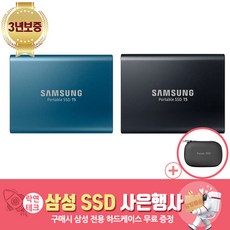 삼성t5