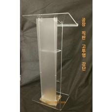 아크릴강대상 TOP01