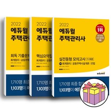 주택관리사기출문제집1차