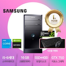 게이밍PC삼성PCi5-6세대16G메모리신품SSD+HDDGTX750윈도우10보증기간1년, 단품, 단품