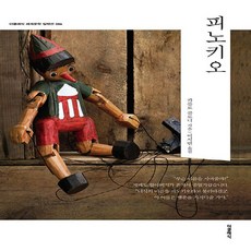 이탈리아마을피노키오와다빈치