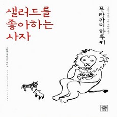 무라카미라디오