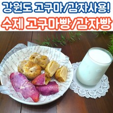 춘천감자밭감자빵