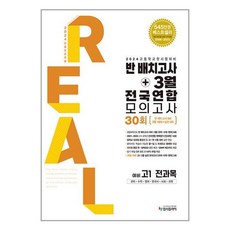 3월전국연합모의고사 TOP01
