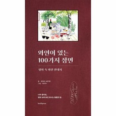 와인이있는100가지장면