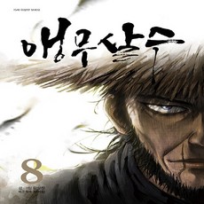 앵무살수만화책