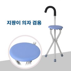 어솜 휴대용 접이식 지팡이 의자 효도의자, 단품