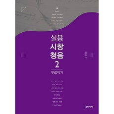 시창청음이성천