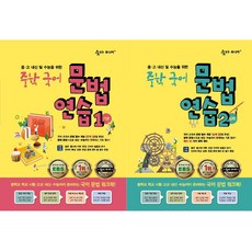 숨마주니어문법연습