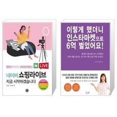 네이버쇼핑라이브책