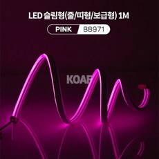 컴스 슬림 LED 모듈 1M DC5V 핑크/전구/블루/레드/그린/RGB, 블루