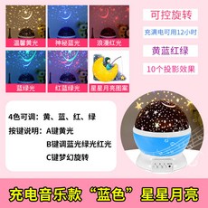 756번 크리에이티브 스타 빔 램프 회전 수면 침실 베드 환상적인 스타 소녀 하트 키즈 별빛 미니 램프Z, 푸 른 별, 달 충전 음악 + 12 곡