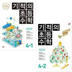 4학년2학기수학익힘책