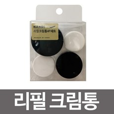 GF 리필 크림 통4P 휴대 용기 화장품 공병 통 A1Be-623 화장품용기 휴대용기 크림통 케이스 리필통, 본상품