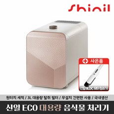 신일에코음식물