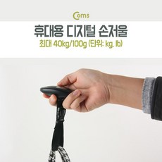휴대용 디지털 저울/여행용가방/캐리어 무게측정 40KG