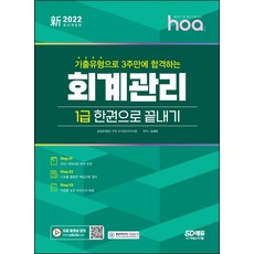 회계관리1급교재