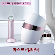 LG전자 프라엘세트 led마스크 토탈리프트업 탄력피부관리기 팩