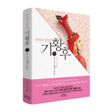 기황후책