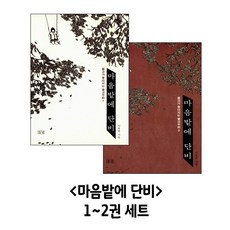 마음밭을가꾸는불자