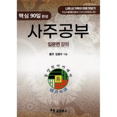 90일완성돈버는평생습관